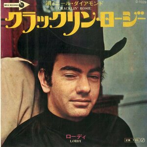 C00172148/EP/ニール・ダイアモンド(NEIL DIAMOND)「Cracklin Rosie / Lordy (1970年・D-1029・ヴォーカル)」