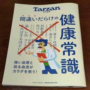 Tarzan特別編集