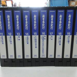 NHK 新日本紀行 VHS ビデオ 1～30巻セット 未開封あり（24～30巻） 未確認 現状品の画像6