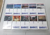 NHK 新日本紀行 VHS ビデオ 1～30巻セット 未開封あり（24～30巻） 未確認 現状品_画像2