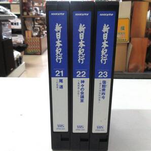 NHK 新日本紀行 VHS ビデオ 1～30巻セット 未開封あり（24～30巻） 未確認 現状品の画像8