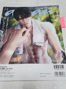 【anan】恋愛シミュレーション『恋と深空』レイ セイヤ ホムラ ★雑誌★ 切り抜き 約3枚①