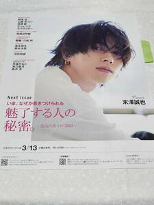 【anan】Aぇ！group 末澤誠也 ★雑誌★ 切り抜き 約1枚①