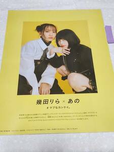 【anan】YOASOBI 幾田りら あの ★雑誌★ 切り抜き 約5枚①