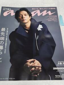 【anan】山下智久 ★雑誌★ 切り抜き 約9枚②