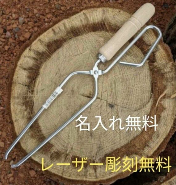 薪バサミ 炭 ハサミ キャンプ アウトドア 柄 オリジナル 彫刻可能 名入れ