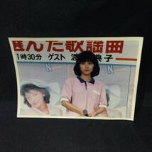 【お宝 レア】★当時物『渡辺典子 生写真 2枚』約11.6㎝×約16.5㎝★ 希少昭和80年代女優角川三人娘薬師丸ひろ子原田知世積木くずしA646_画像3