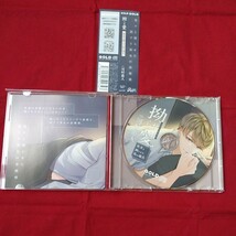 シチュエーションＣＤ本編＋特典ＣＤ1枚『拗らせ愛』（CV.河村眞人）※発送は週１（主に火曜日）です。予めご了承下さい。_画像4