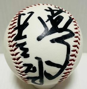 阪神タイガース☆星野仙一☆「夢」☆直筆サイン入りボール☆球団ロゴ入り☆保管品☆