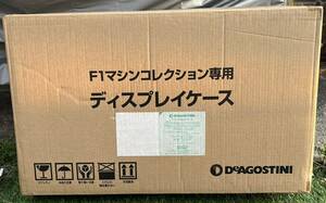 【未使用品】☆デアゴスティーニ☆F1マシンコレクション☆専用ディスプレイケース☆