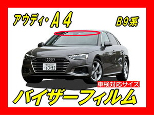 # Audi A4 B9 series visor film ( day difference .* bee maki* top shade )# cutting film # pasting person animation equipped 