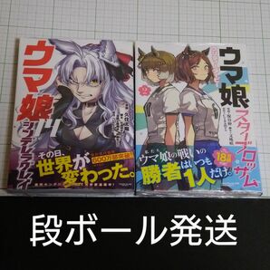 「シュリンク未開封」ウマ娘　シンデレラグレイ　１４　スターブロッサム　２　２冊セット　コミック　初版