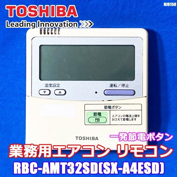 2024年最新】Yahoo!オークション -東芝 エアコン リモコン rbcの中古品 