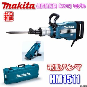  new goods!! makita 30mm hexagon axis car nk electric handle ma single phase 100V low oscillation mechanism [AVT]HM1511 Makita *PS-0434