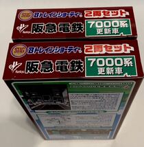 【再値下げ+送料無料】Bトレイン 阪急7000系〔更新車〕２両セット(先頭車+中間車)X2箱《未開封品》_画像6