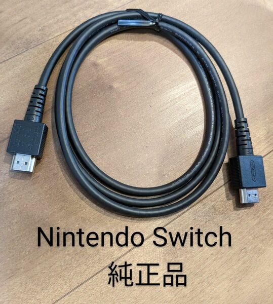 ハイスピードHDMIケーブル　純正品　ニンテンドースイッチ　Switchケーブル