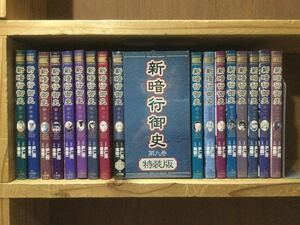 ★即決・送料無料★新暗行御史 全17巻セット 尹仁完　梁慶一 MD2-2