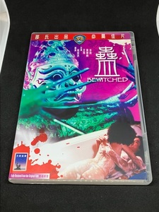 蠱 BEWITCHED 中古DVD 海外盤 リージョン3 カイ・チーホン監督作 1981年 香港ホラー 恐怖映画 ショウ・ブラザース 天映娯楽社