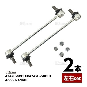  rear stabi link stabilizer link rear Toyota Mark 2 Wagon MCV25W SXV25W 2 ps set left right common 48830-32040