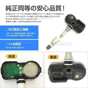 空気圧センサー トヨタ クラウン AZSH21/AWS215/GWS224/GWS214 TPMS タイヤプレッシャー モニターセンサー 4個set 42607-48010 PMV-C015の画像2