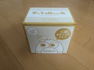 金のキョロちゃん缶　50th Anniversary