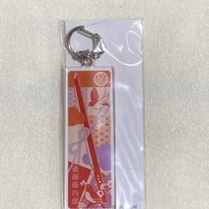 徳川美術館 アクリルキーホルダー 後藤藤四郎 とくびぐみ アクキー 刀剣