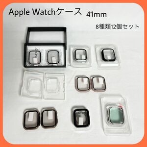 Apple Watchケース　カバー　8種類　12個セット　画面保護　日替わり