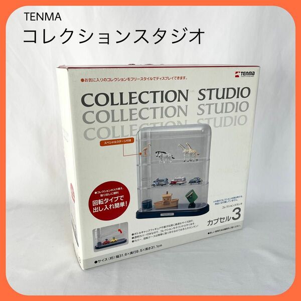TENMA テンマ　コレクションスタジオ　カプセル3 回転タイプ　フィギュア
