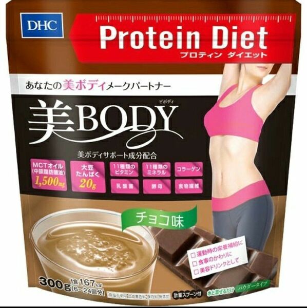 DHC プロティンダイエット 美BODY チョコ味　プロテインダイエット 美ボディ MCTオイル ビタミンミネラル コラーゲン