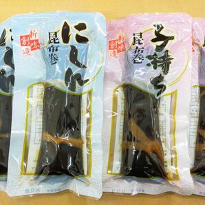 創味 にしん昆布巻き & 子持ち昆布巻き 130g×4本セット 詰め合わせ お節 おせち 祝い 一品 惣菜 おかず お弁当 お正月