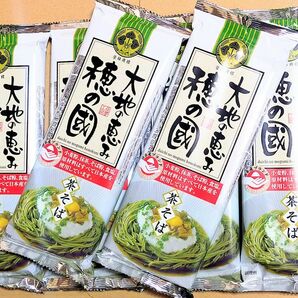 茶そば 大地の恵み 穂の國 240g×6袋 計1.44kg 茶蕎麦 日本そば 国産素材 常備食