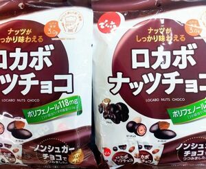 でん六 ナッツが美味しい ロカボナッツチョコ 大袋146g×2袋 小袋20袋分 ノンシュガーチョコレート 低糖質 糖質制限 