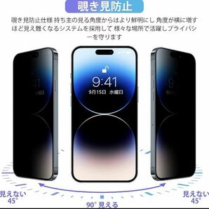 【2枚セット】【覗き見防止】iPhone15 （6.1インチ） ガラスフィルム 耐衝撃 飛散防止 撥水撥油 指紋防止の画像2