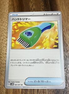 ポケモンカード ハンドトリマー