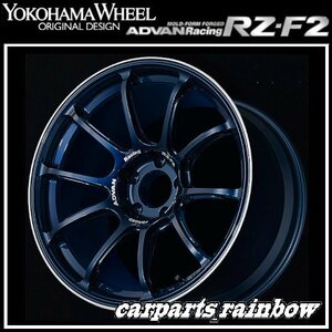 ★YOKOHAMA WHEEL ADVAN Racing RZ-F2 forJaoaneseCars 18×9.5J 5/114.3 +44★TBR/レーシングチタニウムブルー★新品 1本価格★