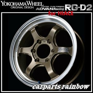 ★YOKOHAMA WHEEL ADVAN Racing RG-D2 for HIACE/ハイエース 17×6.5J 6/139.7 +38★MUB/アンバーブロンズメタリック★新品 1本価格★