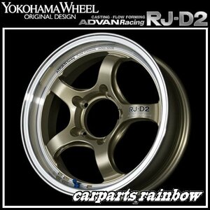 ★YOKOHAMA WHEEL ADVAN Racing RJ-D2 for JIMNY/ジムニー 16×5.5J 5/139.7 ±0★MCG/シャンパンゴールド★新品 2本価格★