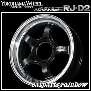 ★YOKOHAMA WHEEL ADVAN Racing RJ-D2 for JIMNY/ジムニー 16×5.5J 5/139.7 +20★MBG/ブラックガンメタリック★新品 2本価格★