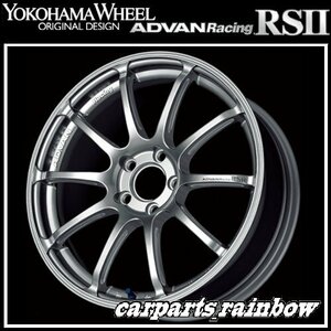 ★YOKOHAMA WHEEL ADVAN Racing RSⅡ forJapaneseCars 17×8.0J/8J 5/114.3 +37★HS/レーシングハイパーシルバー★新品 1本価格★