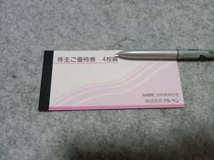 最新　即日発送　送料無料　アルペン株主優待券 500円券×４枚