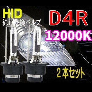 HID 交換 バルブ 12V/24V 35W D4R 12000K リフレクタータイプ メタルマウント 仕様