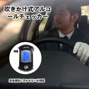 ■アルコールチェッカー 飲酒運転防止 携帯用 マウスピース付き アルコール検知器(Y-015)の画像2