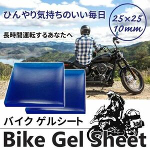 ジェルマット バイクシート 衝撃吸収 クッションマット バイク シート クッション 2