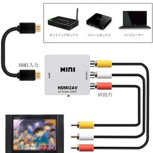 ■白 HDMI to AV コンバーター RCA変換アダプタ 1080P HDMI→RCAの画像1