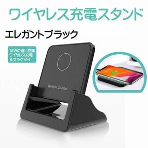 ワイヤレス充電器 2 in 1 黒 急速充電 卓上スタンド Qi認証 15W