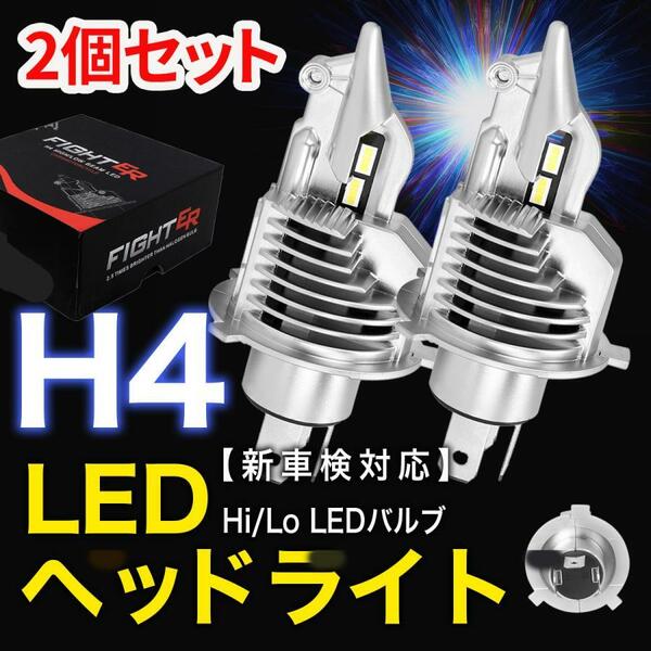 H4 led ヘッドライト ２個 LEDバルブ Hi/Lo バイク用 30W12V/24V車対応 LEDバルブ