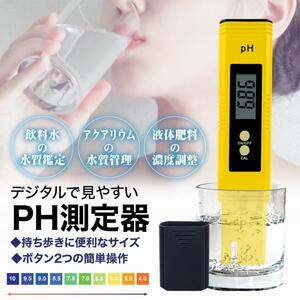 PHメーター 高精度 ペン型 PH計 ペーハー測定器 自動校正 熱帯魚 水槽 水道 水産業 PH測定