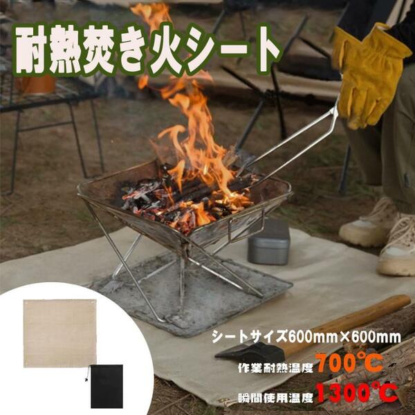 たき火シート アウトドア BBQ 芝生保護 バーベキューコンロ用 ガラスファイバー 耐熱 耐火 縁取り加工