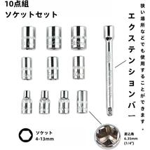 ソケットレンチ 12点セット 差込角6.35mm(1/4") 六角ソケット 修理 自動車 バイク工具_画像2