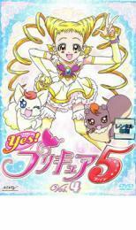 Yes!プリキュア5 Vol.4 レンタル落ち 中古 DVD ケース無